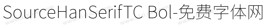 SourceHanSerifTC Bol字体转换